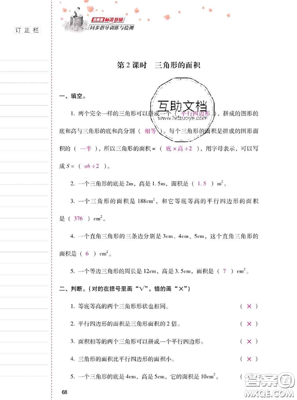 2020年云南省標(biāo)準(zhǔn)教輔同步指導(dǎo)訓(xùn)練與檢測(cè)五年級(jí)數(shù)學(xué)上冊(cè)人教版答案