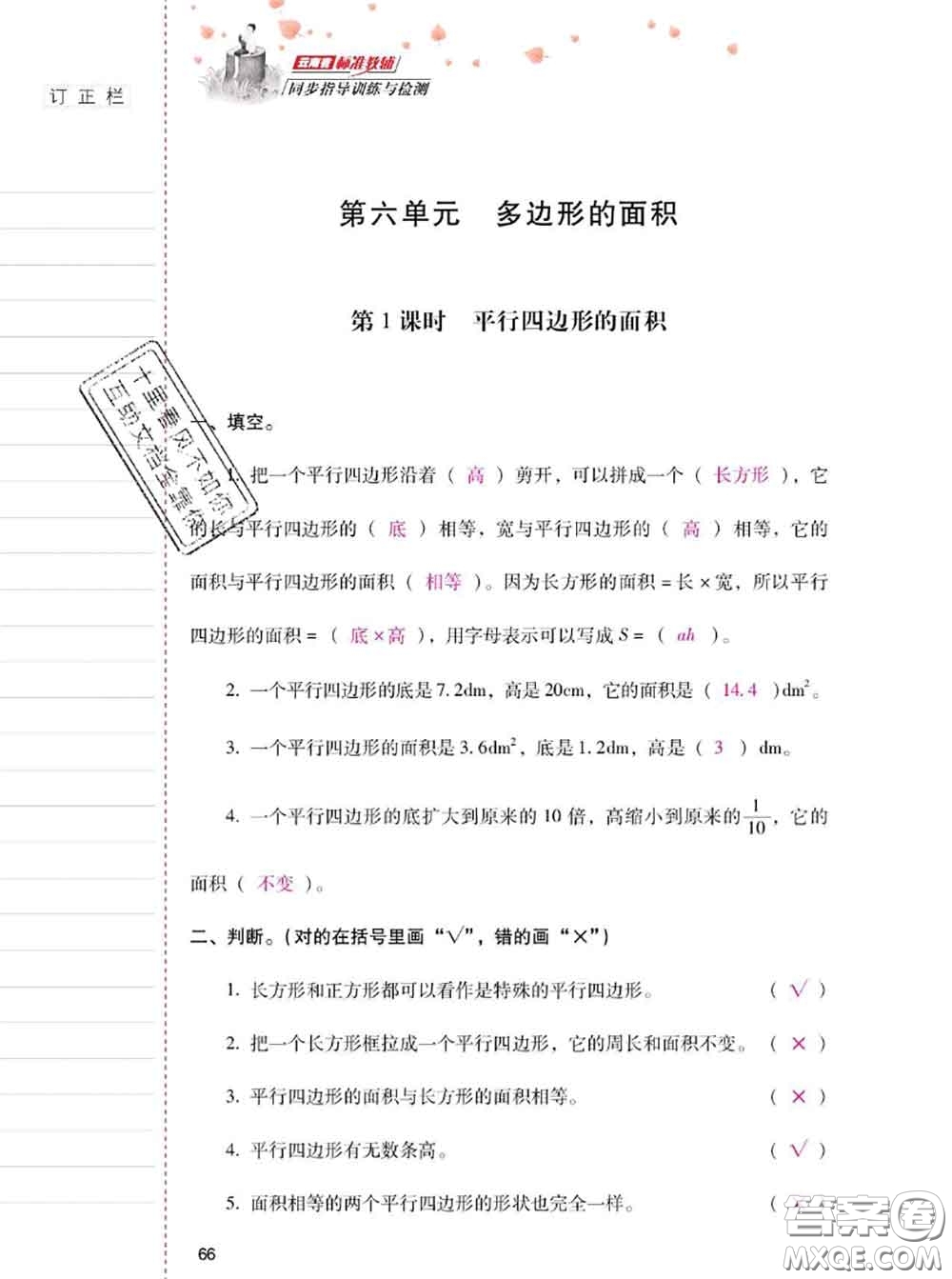 2020年云南省標(biāo)準(zhǔn)教輔同步指導(dǎo)訓(xùn)練與檢測(cè)五年級(jí)數(shù)學(xué)上冊(cè)人教版答案