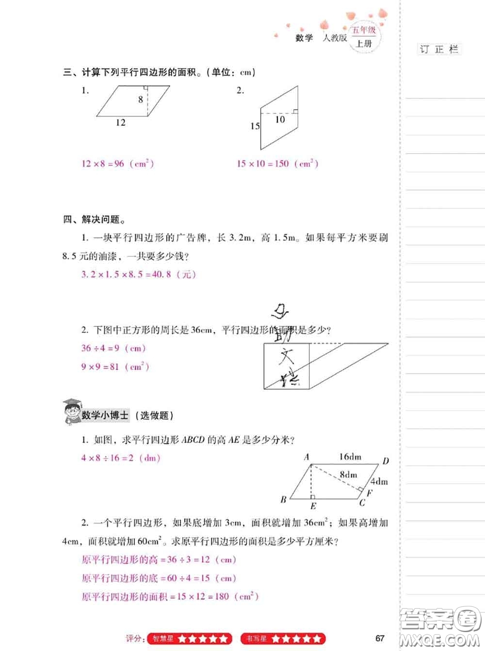 2020年云南省標(biāo)準(zhǔn)教輔同步指導(dǎo)訓(xùn)練與檢測(cè)五年級(jí)數(shù)學(xué)上冊(cè)人教版答案