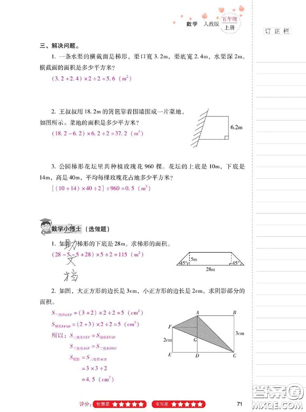 2020年云南省標(biāo)準(zhǔn)教輔同步指導(dǎo)訓(xùn)練與檢測(cè)五年級(jí)數(shù)學(xué)上冊(cè)人教版答案