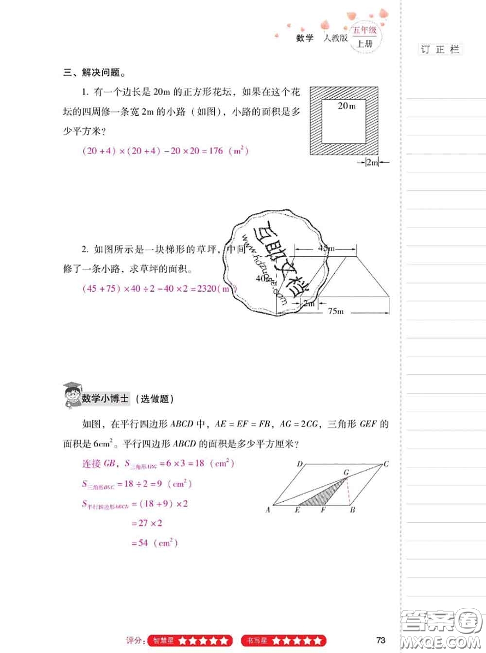 2020年云南省標(biāo)準(zhǔn)教輔同步指導(dǎo)訓(xùn)練與檢測(cè)五年級(jí)數(shù)學(xué)上冊(cè)人教版答案