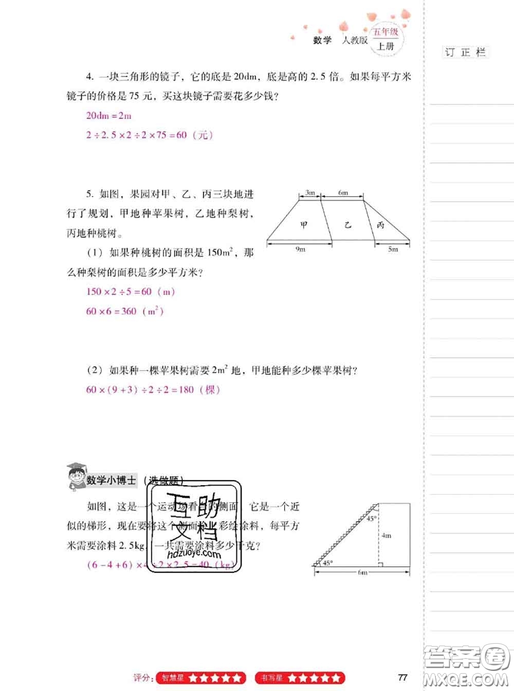 2020年云南省標(biāo)準(zhǔn)教輔同步指導(dǎo)訓(xùn)練與檢測(cè)五年級(jí)數(shù)學(xué)上冊(cè)人教版答案