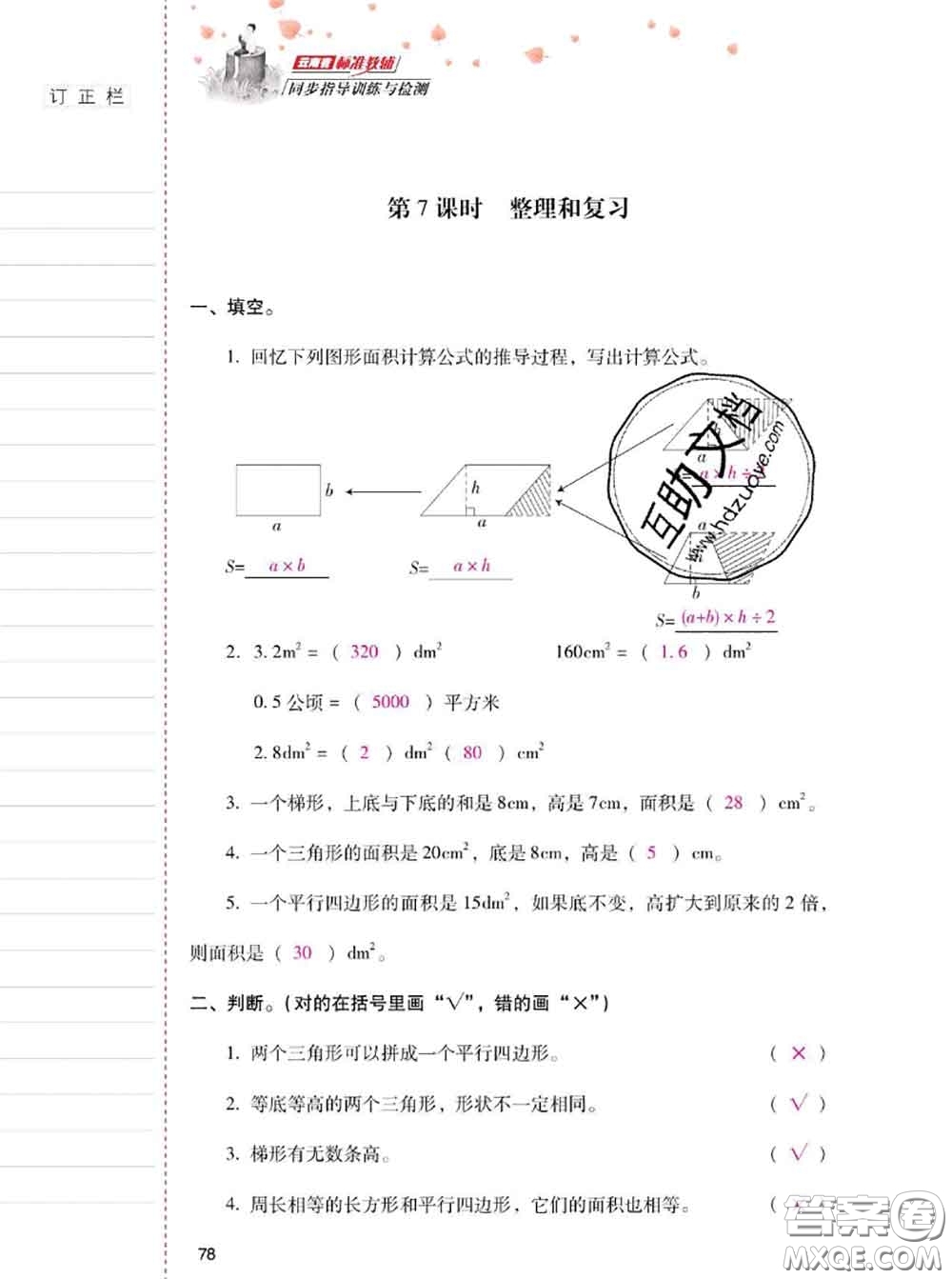 2020年云南省標(biāo)準(zhǔn)教輔同步指導(dǎo)訓(xùn)練與檢測(cè)五年級(jí)數(shù)學(xué)上冊(cè)人教版答案