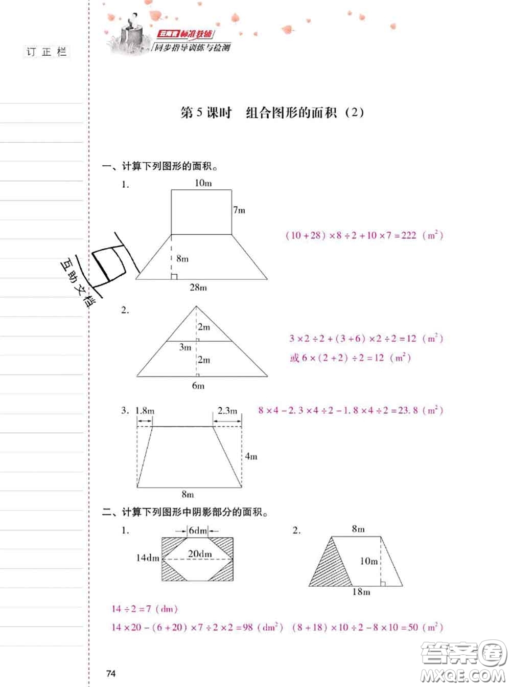 2020年云南省標(biāo)準(zhǔn)教輔同步指導(dǎo)訓(xùn)練與檢測(cè)五年級(jí)數(shù)學(xué)上冊(cè)人教版答案