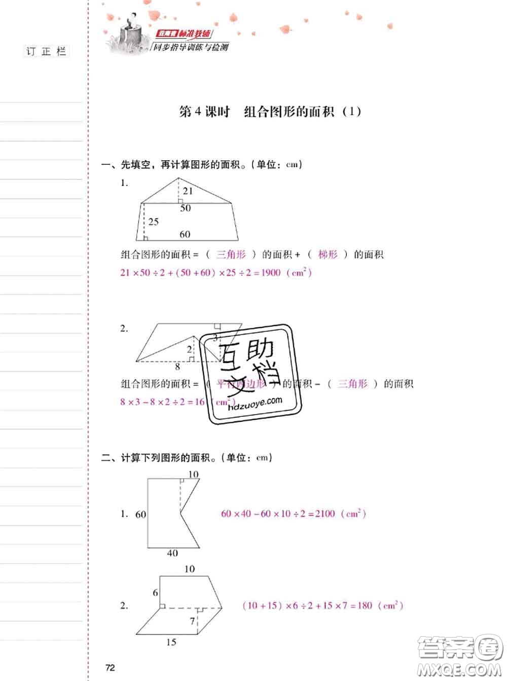 2020年云南省標(biāo)準(zhǔn)教輔同步指導(dǎo)訓(xùn)練與檢測(cè)五年級(jí)數(shù)學(xué)上冊(cè)人教版答案