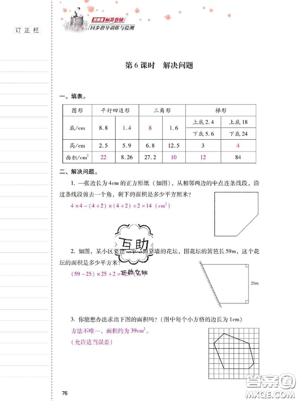 2020年云南省標(biāo)準(zhǔn)教輔同步指導(dǎo)訓(xùn)練與檢測(cè)五年級(jí)數(shù)學(xué)上冊(cè)人教版答案