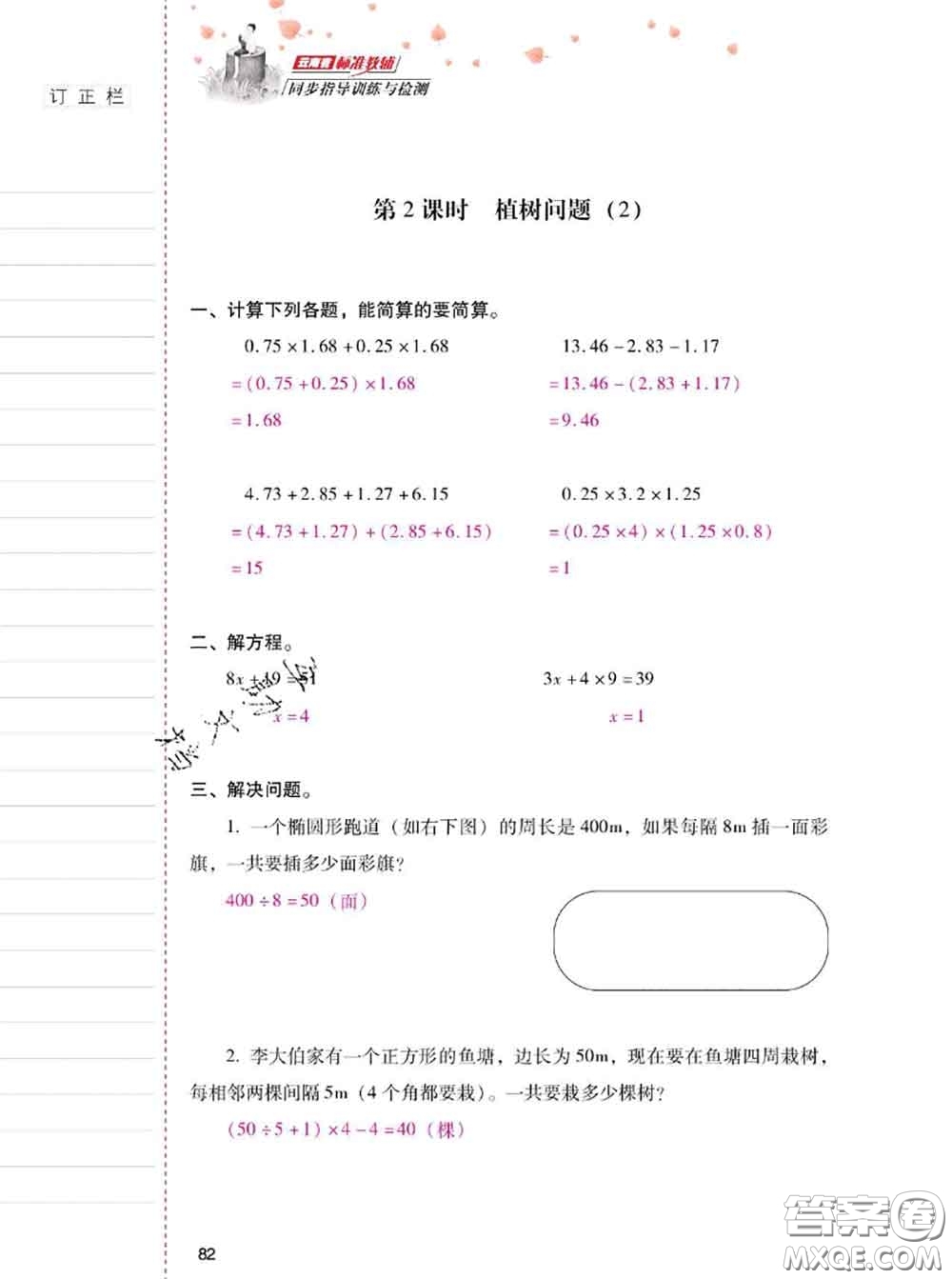 2020年云南省標(biāo)準(zhǔn)教輔同步指導(dǎo)訓(xùn)練與檢測(cè)五年級(jí)數(shù)學(xué)上冊(cè)人教版答案