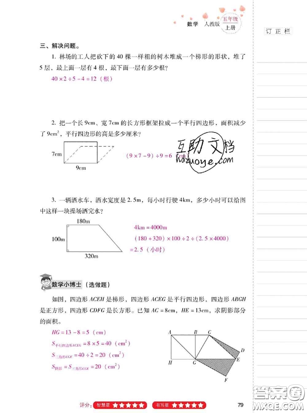 2020年云南省標(biāo)準(zhǔn)教輔同步指導(dǎo)訓(xùn)練與檢測(cè)五年級(jí)數(shù)學(xué)上冊(cè)人教版答案