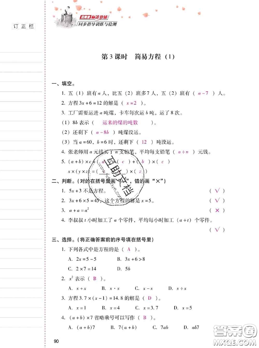 2020年云南省標(biāo)準(zhǔn)教輔同步指導(dǎo)訓(xùn)練與檢測(cè)五年級(jí)數(shù)學(xué)上冊(cè)人教版答案