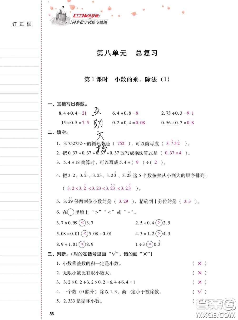 2020年云南省標(biāo)準(zhǔn)教輔同步指導(dǎo)訓(xùn)練與檢測(cè)五年級(jí)數(shù)學(xué)上冊(cè)人教版答案