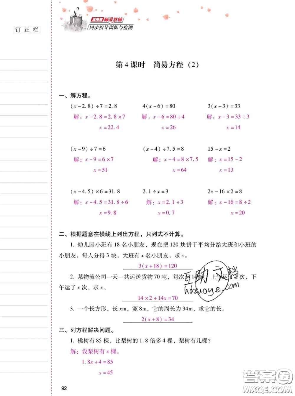 2020年云南省標(biāo)準(zhǔn)教輔同步指導(dǎo)訓(xùn)練與檢測(cè)五年級(jí)數(shù)學(xué)上冊(cè)人教版答案