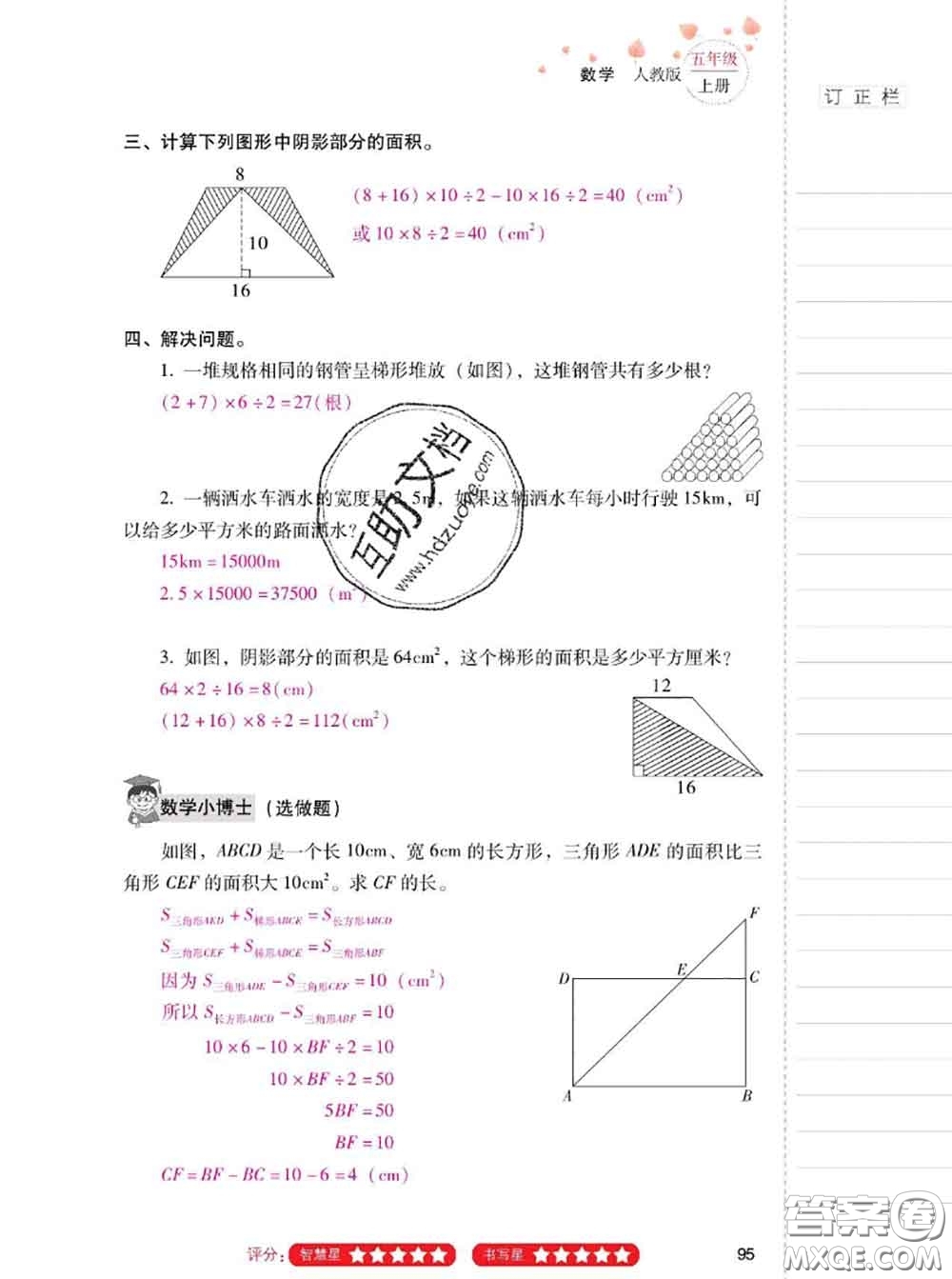 2020年云南省標(biāo)準(zhǔn)教輔同步指導(dǎo)訓(xùn)練與檢測(cè)五年級(jí)數(shù)學(xué)上冊(cè)人教版答案