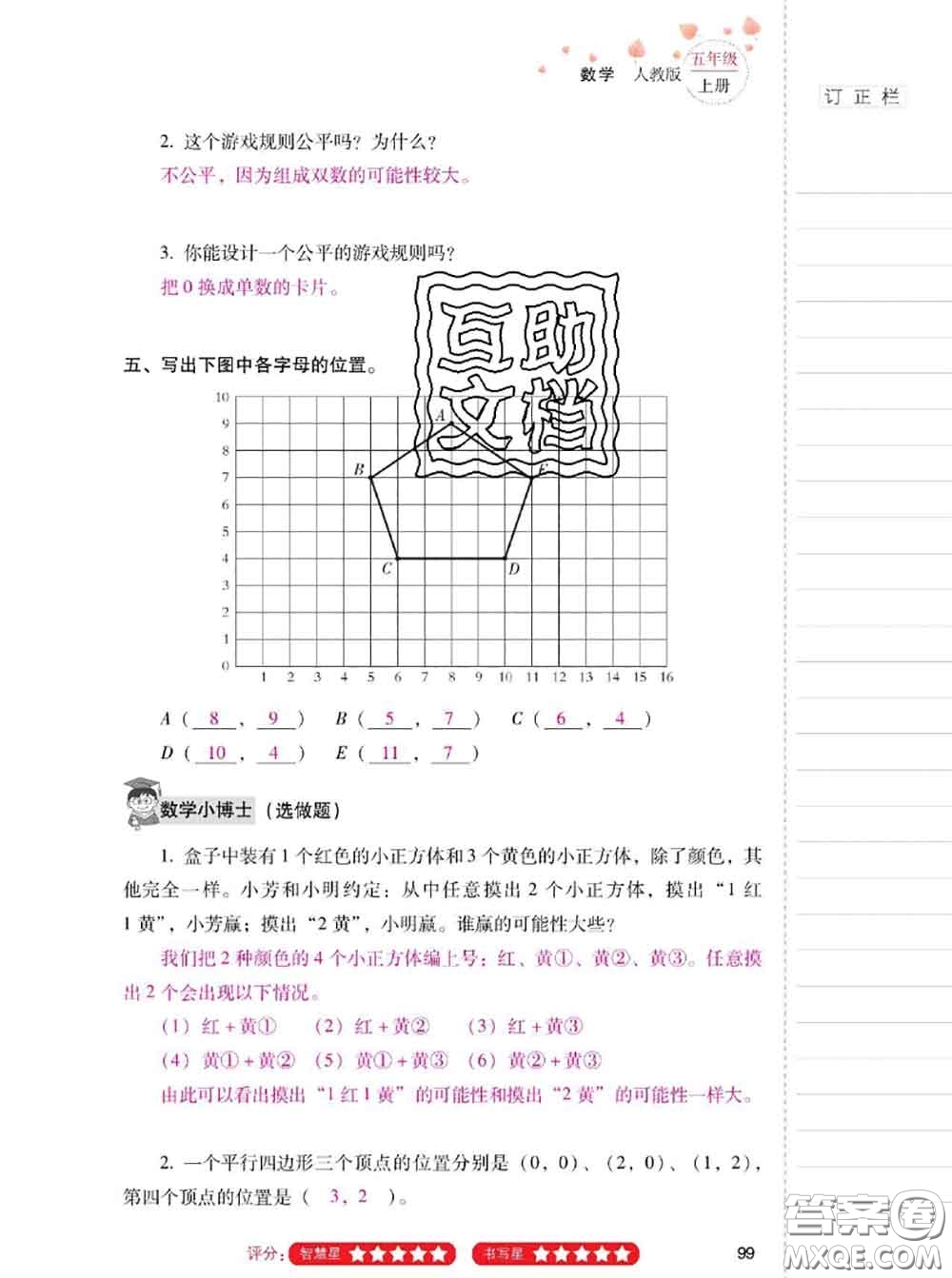 2020年云南省標(biāo)準(zhǔn)教輔同步指導(dǎo)訓(xùn)練與檢測(cè)五年級(jí)數(shù)學(xué)上冊(cè)人教版答案