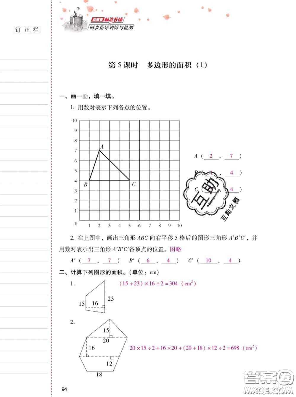 2020年云南省標(biāo)準(zhǔn)教輔同步指導(dǎo)訓(xùn)練與檢測(cè)五年級(jí)數(shù)學(xué)上冊(cè)人教版答案