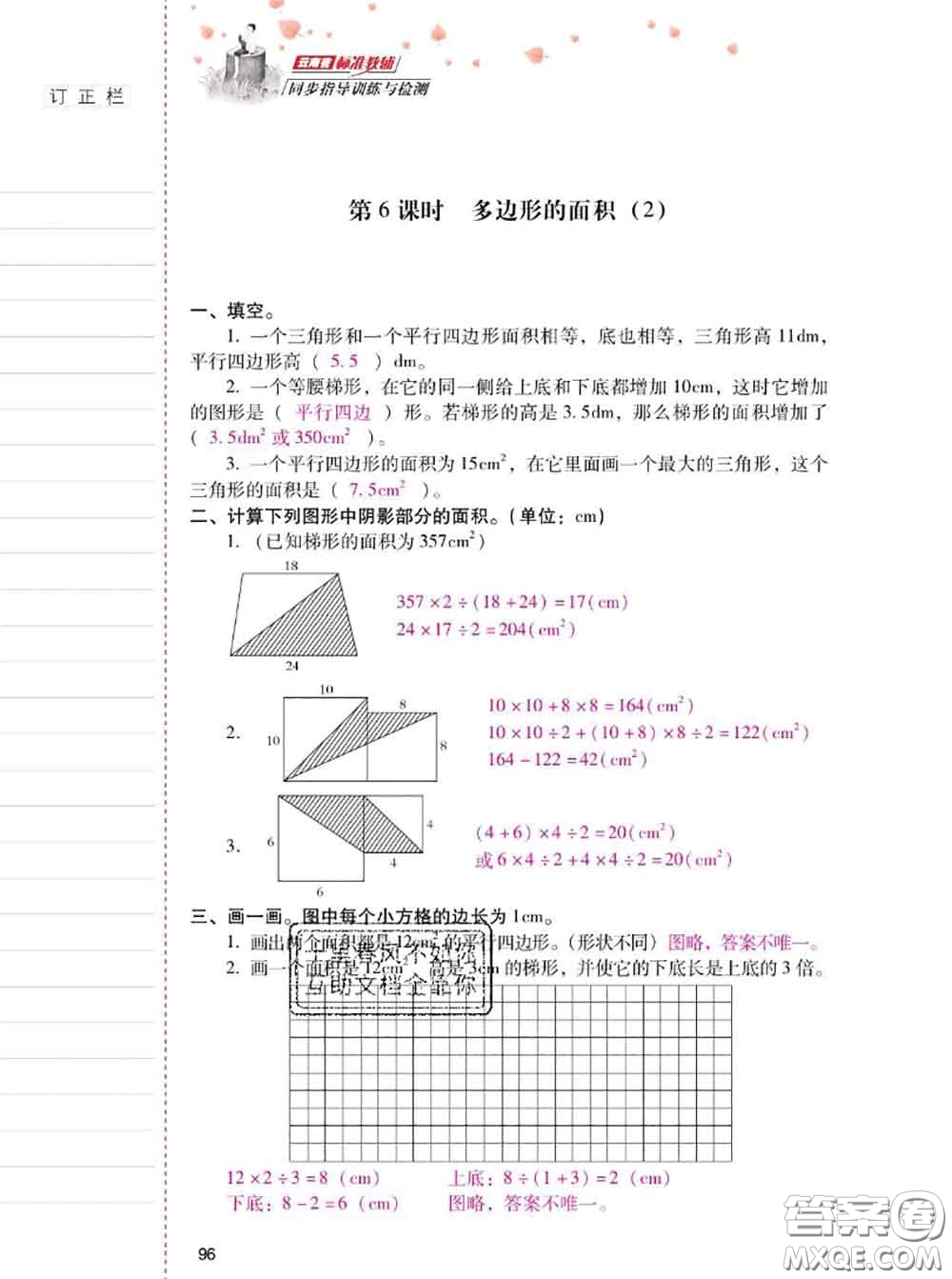 2020年云南省標(biāo)準(zhǔn)教輔同步指導(dǎo)訓(xùn)練與檢測(cè)五年級(jí)數(shù)學(xué)上冊(cè)人教版答案