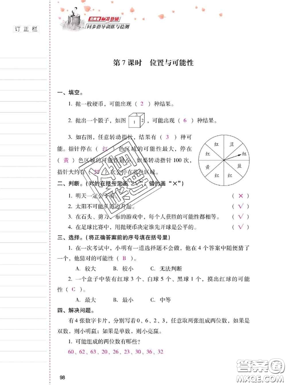 2020年云南省標(biāo)準(zhǔn)教輔同步指導(dǎo)訓(xùn)練與檢測(cè)五年級(jí)數(shù)學(xué)上冊(cè)人教版答案