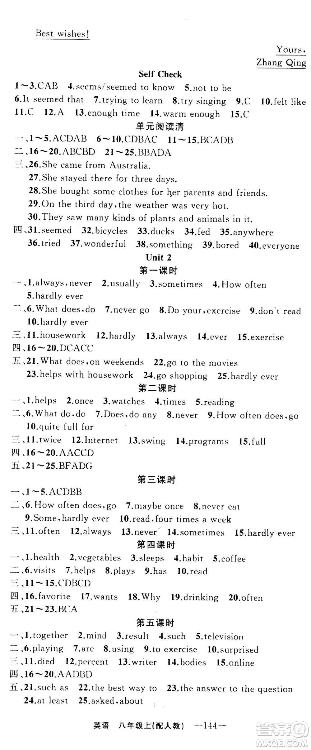 新疆青少年出版社2020年四清導(dǎo)航英語八年級(jí)上冊(cè)人教版答案