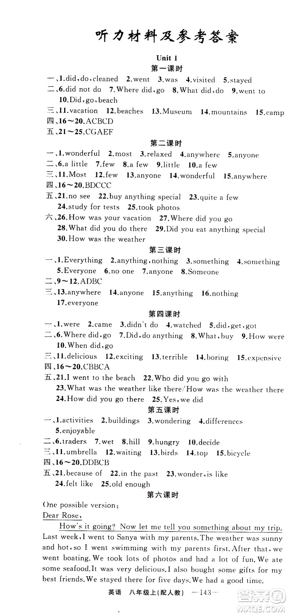 新疆青少年出版社2020年四清導(dǎo)航英語八年級(jí)上冊(cè)人教版答案