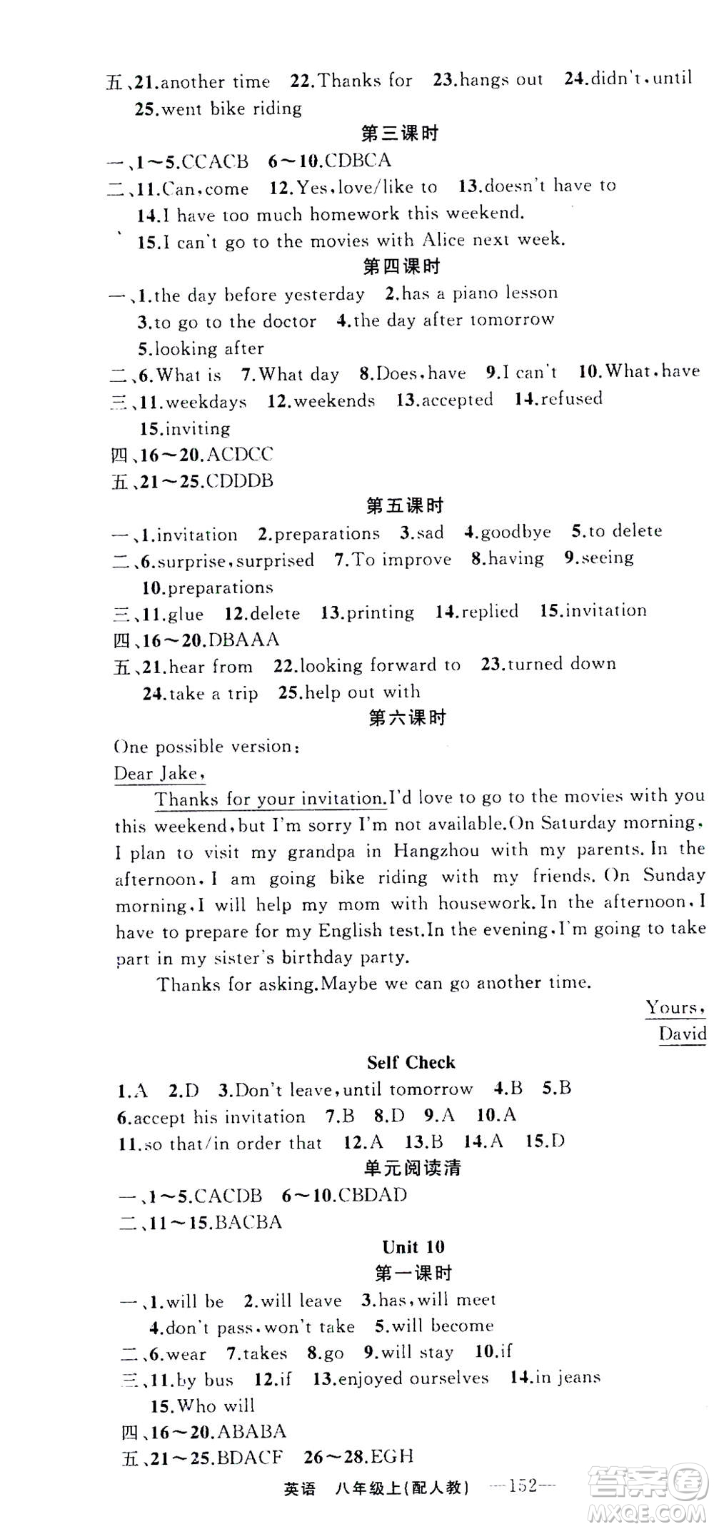 新疆青少年出版社2020年四清導(dǎo)航英語八年級(jí)上冊(cè)人教版答案