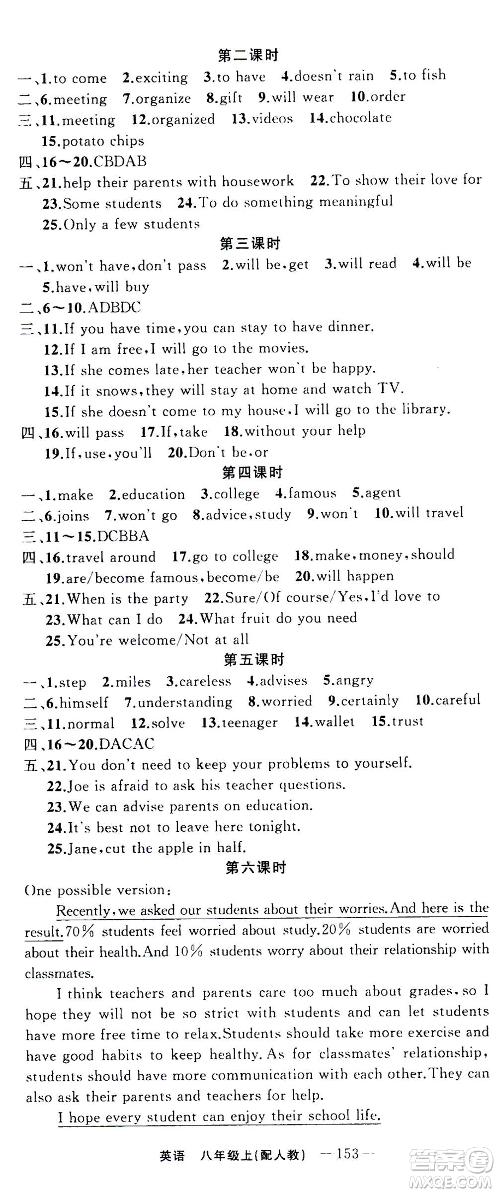 新疆青少年出版社2020年四清導(dǎo)航英語八年級(jí)上冊(cè)人教版答案