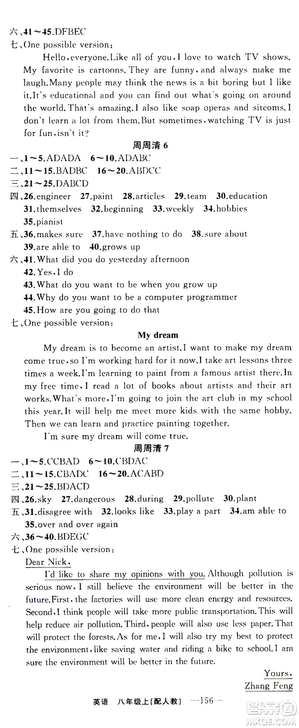 新疆青少年出版社2020年四清導(dǎo)航英語八年級(jí)上冊(cè)人教版答案