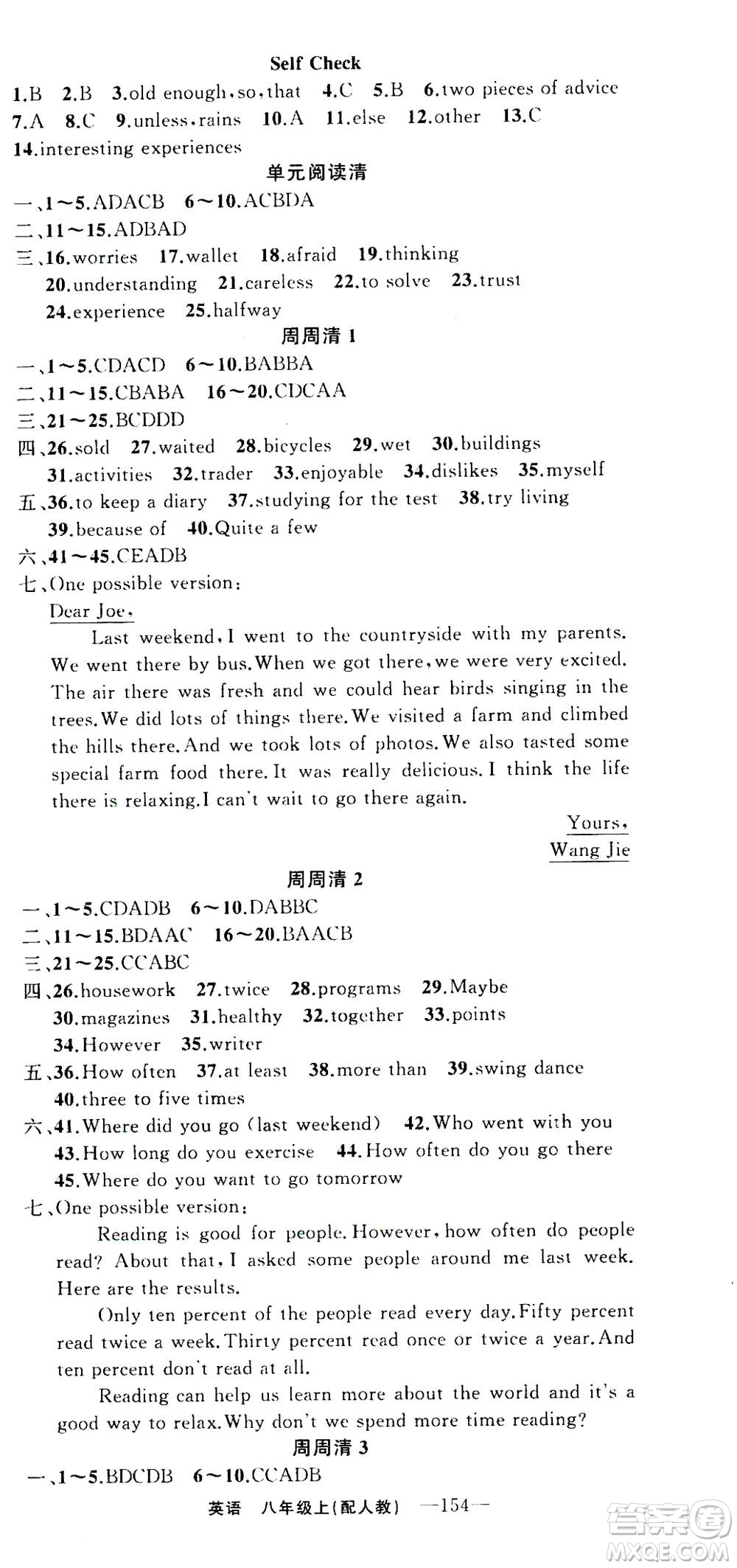 新疆青少年出版社2020年四清導(dǎo)航英語八年級(jí)上冊(cè)人教版答案