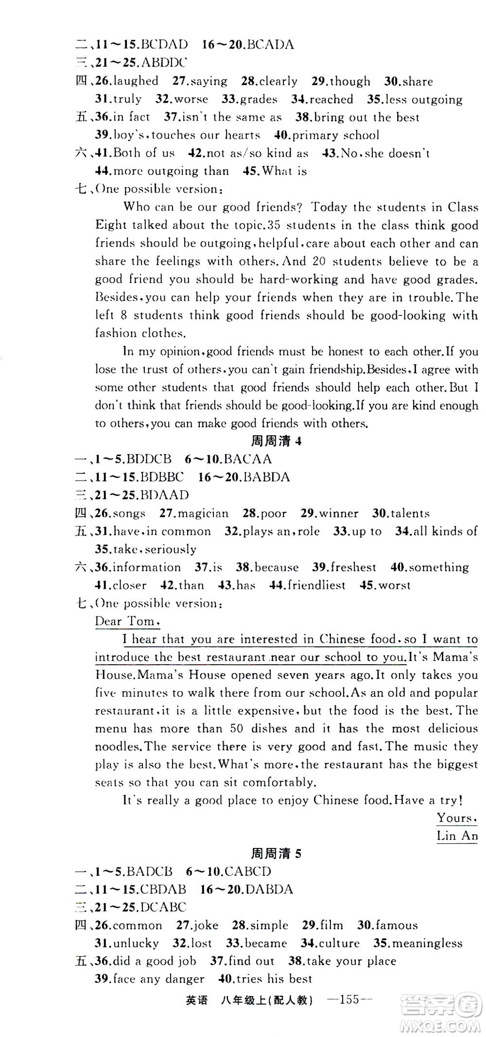 新疆青少年出版社2020年四清導(dǎo)航英語八年級(jí)上冊(cè)人教版答案