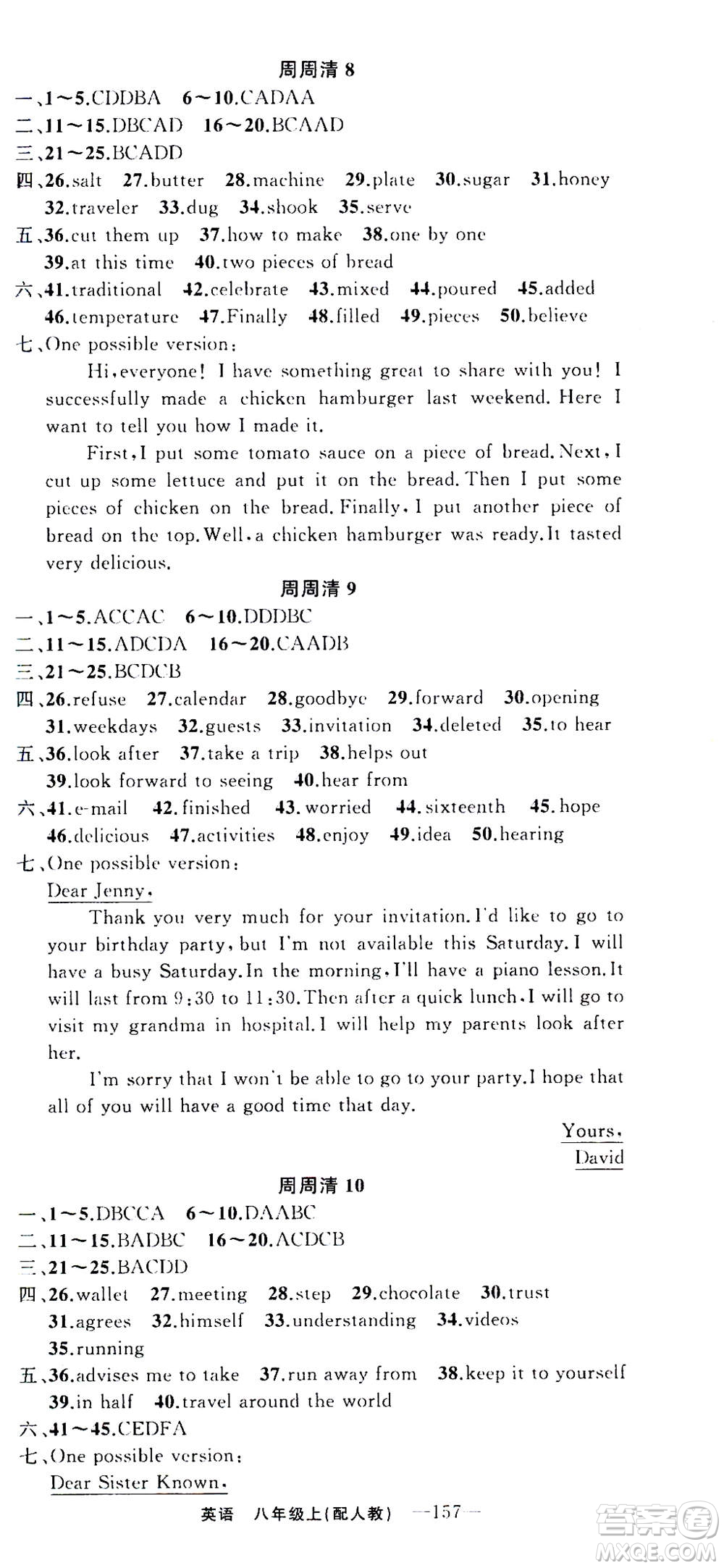 新疆青少年出版社2020年四清導(dǎo)航英語八年級(jí)上冊(cè)人教版答案