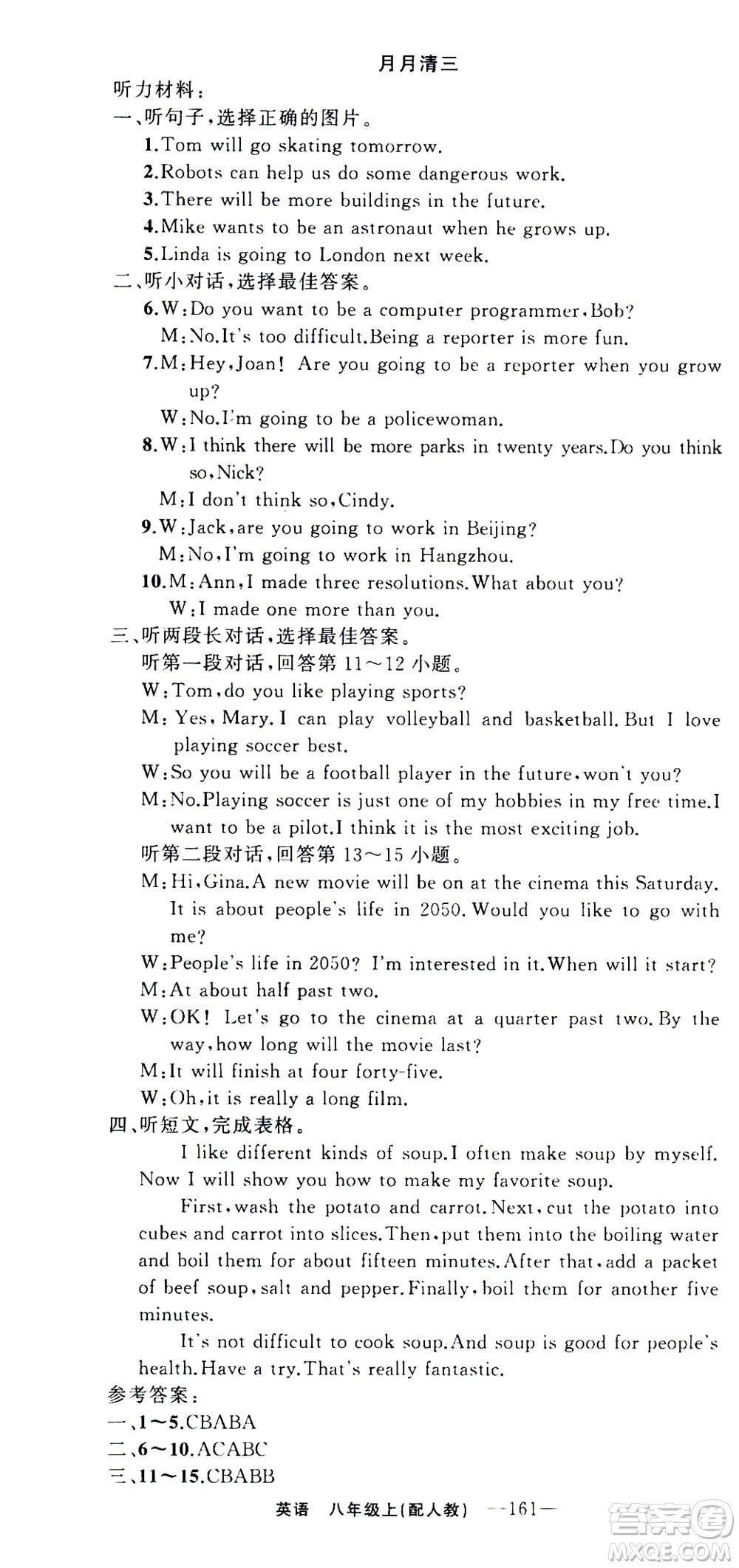 新疆青少年出版社2020年四清導(dǎo)航英語八年級(jí)上冊(cè)人教版答案