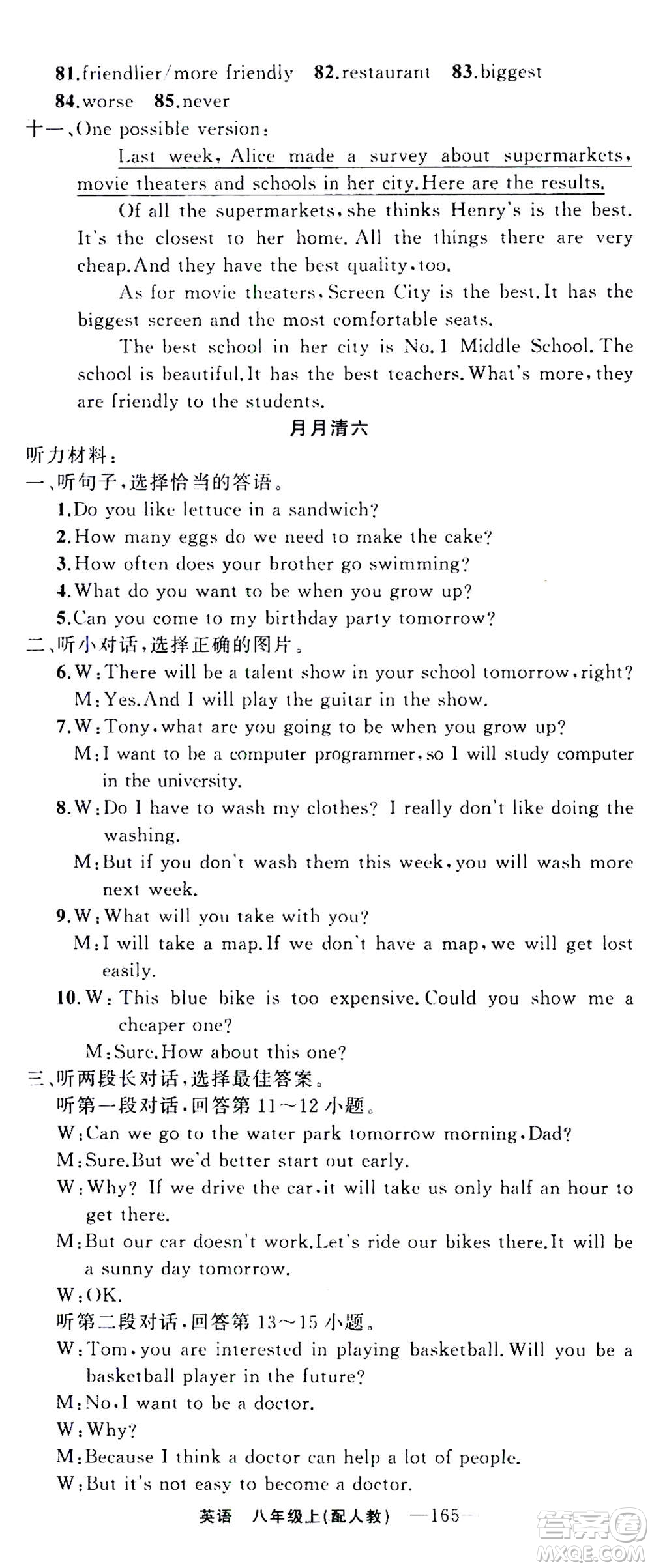 新疆青少年出版社2020年四清導(dǎo)航英語八年級(jí)上冊(cè)人教版答案