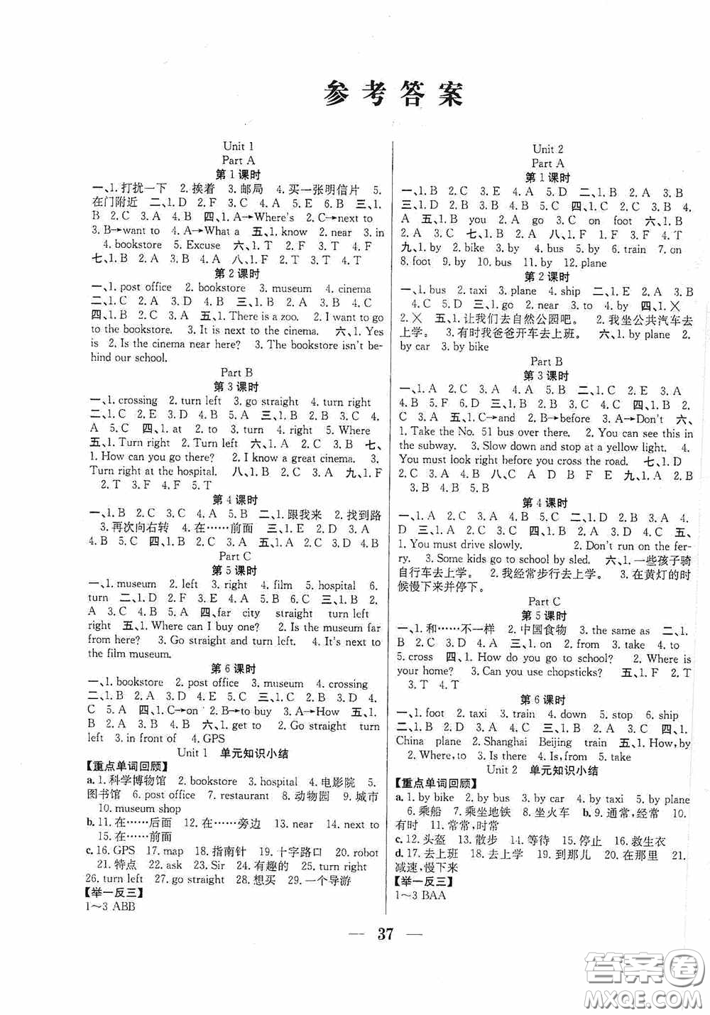 合肥工業(yè)大學(xué)出版社2020贏在課堂課時(shí)作業(yè)五年級(jí)英語(yǔ)上冊(cè)人教版答案