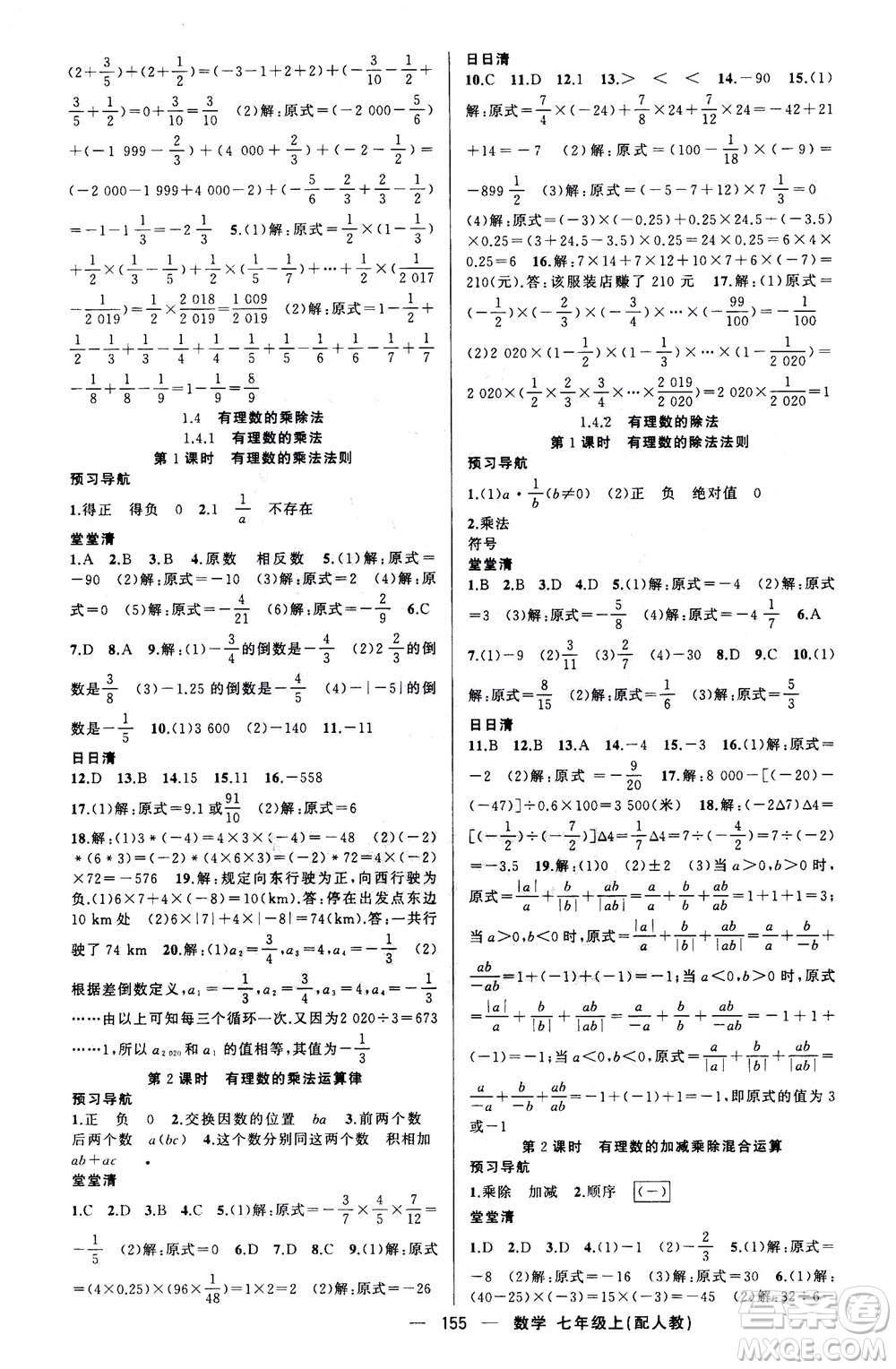 新疆青少年出版社2020年四清導(dǎo)航數(shù)學(xué)七年級(jí)上冊(cè)人教版答案