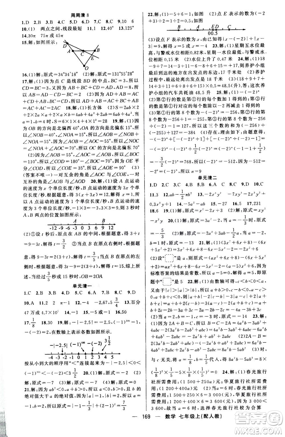 新疆青少年出版社2020年四清導(dǎo)航數(shù)學(xué)七年級(jí)上冊(cè)人教版答案