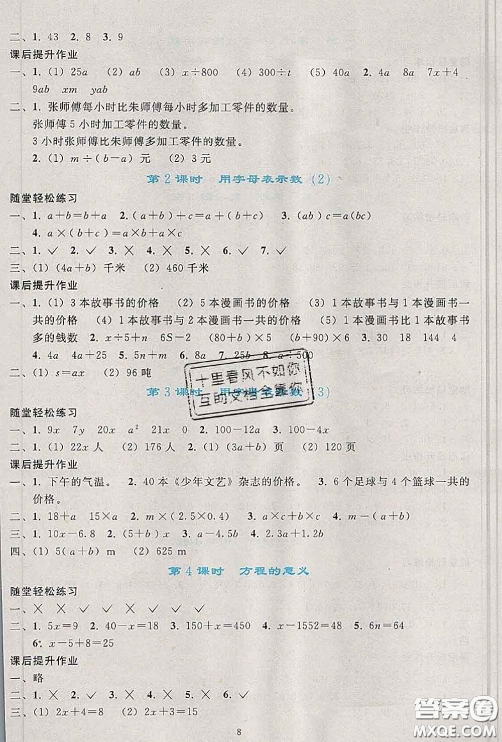 人民教育出版社2020秋同步輕松練習(xí)五年級(jí)數(shù)學(xué)上冊(cè)人教版答案