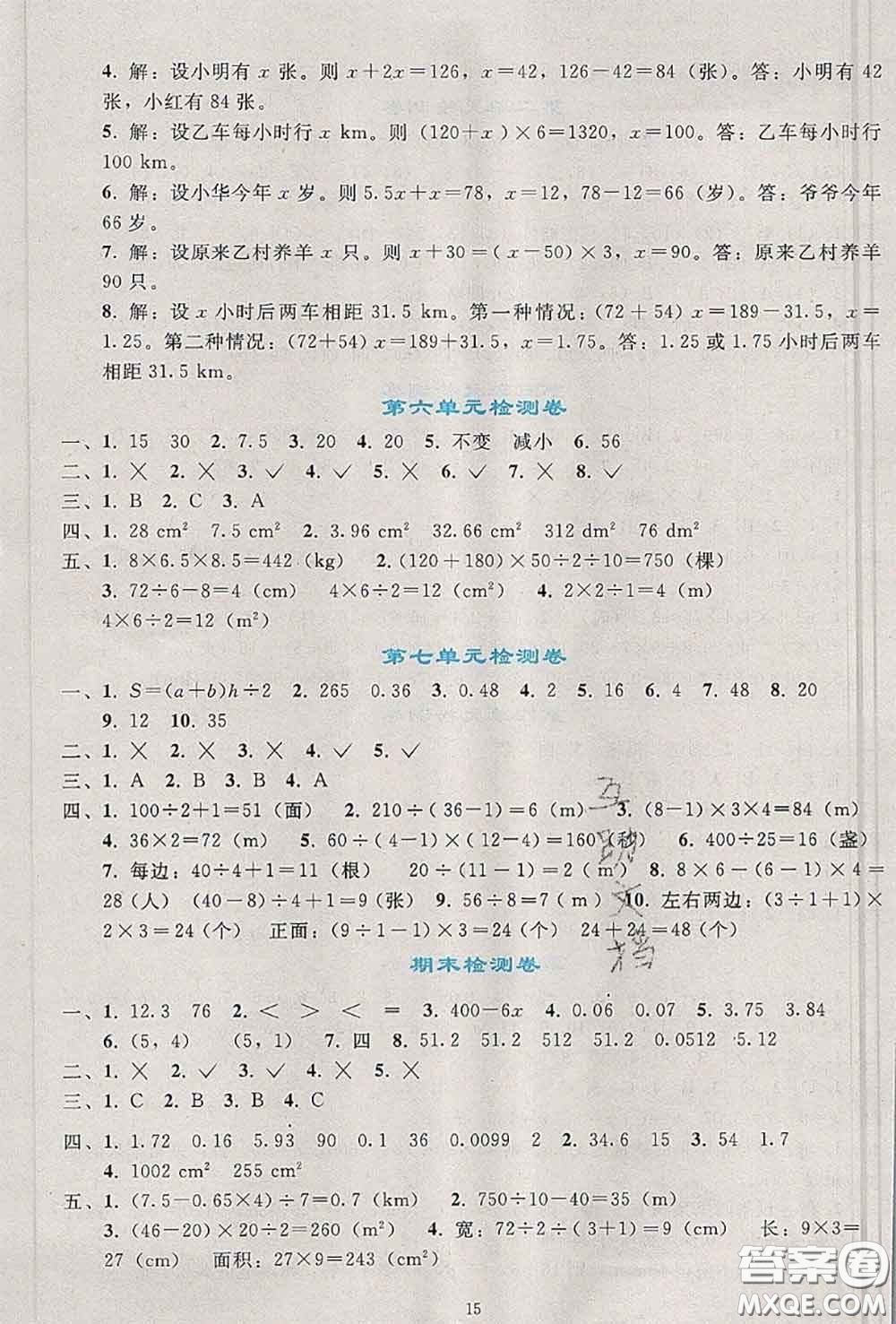 人民教育出版社2020秋同步輕松練習(xí)五年級(jí)數(shù)學(xué)上冊(cè)人教版答案