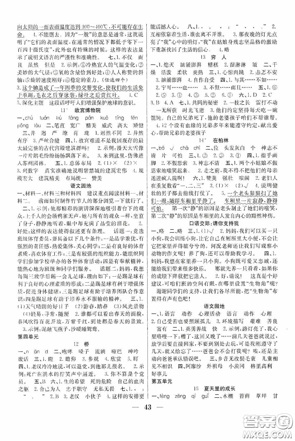 合肥工業(yè)大學出版社2020贏在課堂課時作業(yè)六年級語文上冊人教版答案