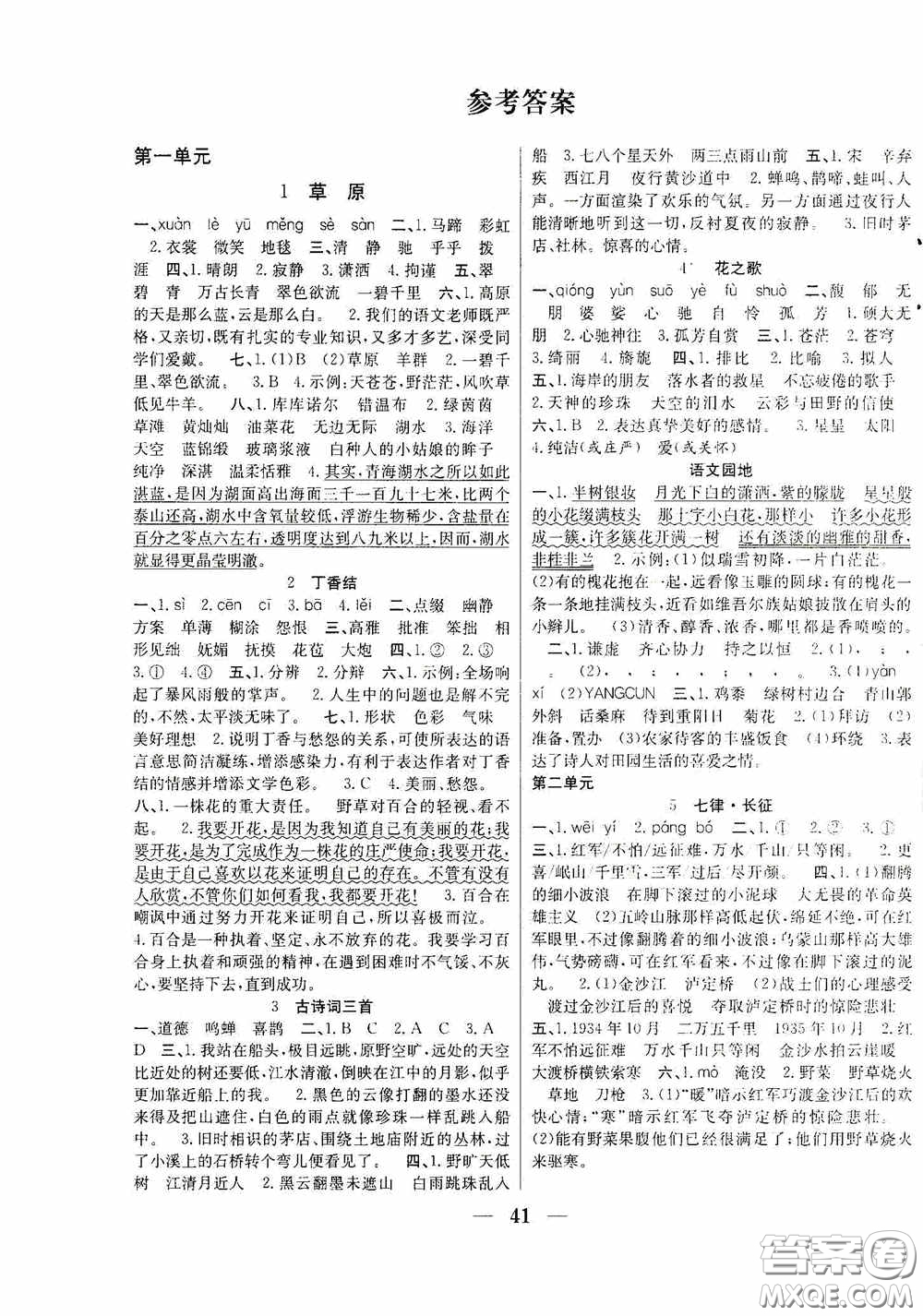 合肥工業(yè)大學出版社2020贏在課堂課時作業(yè)六年級語文上冊人教版答案