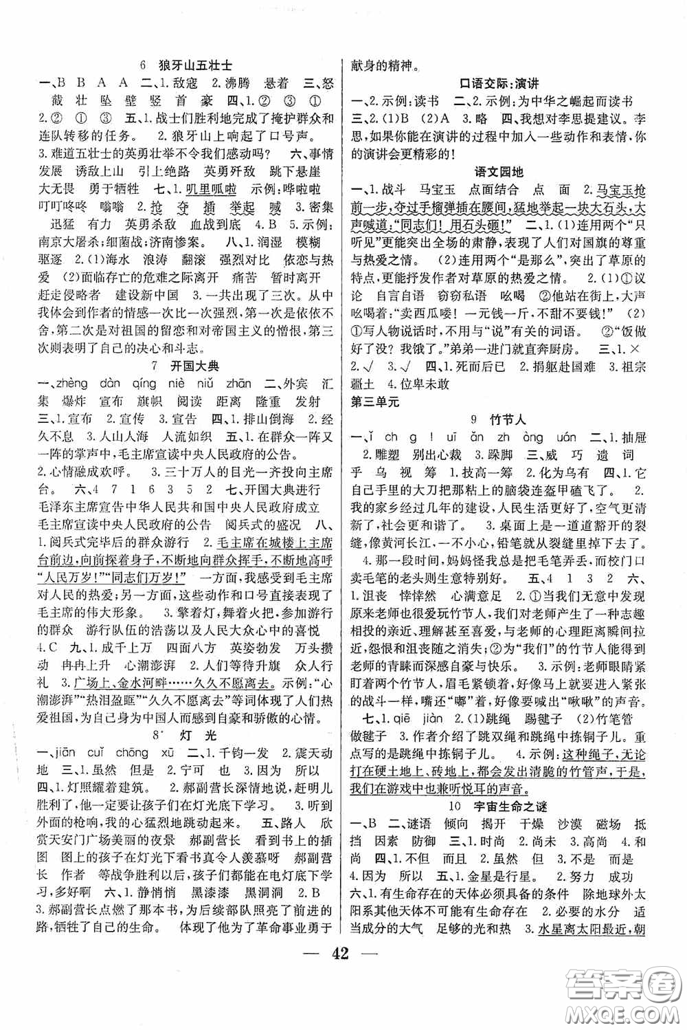 合肥工業(yè)大學出版社2020贏在課堂課時作業(yè)六年級語文上冊人教版答案