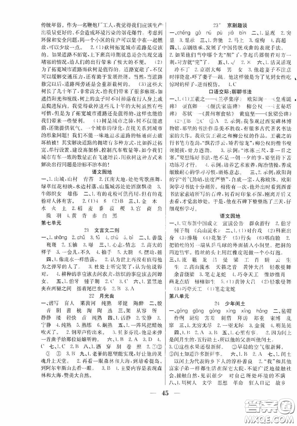 合肥工業(yè)大學出版社2020贏在課堂課時作業(yè)六年級語文上冊人教版答案