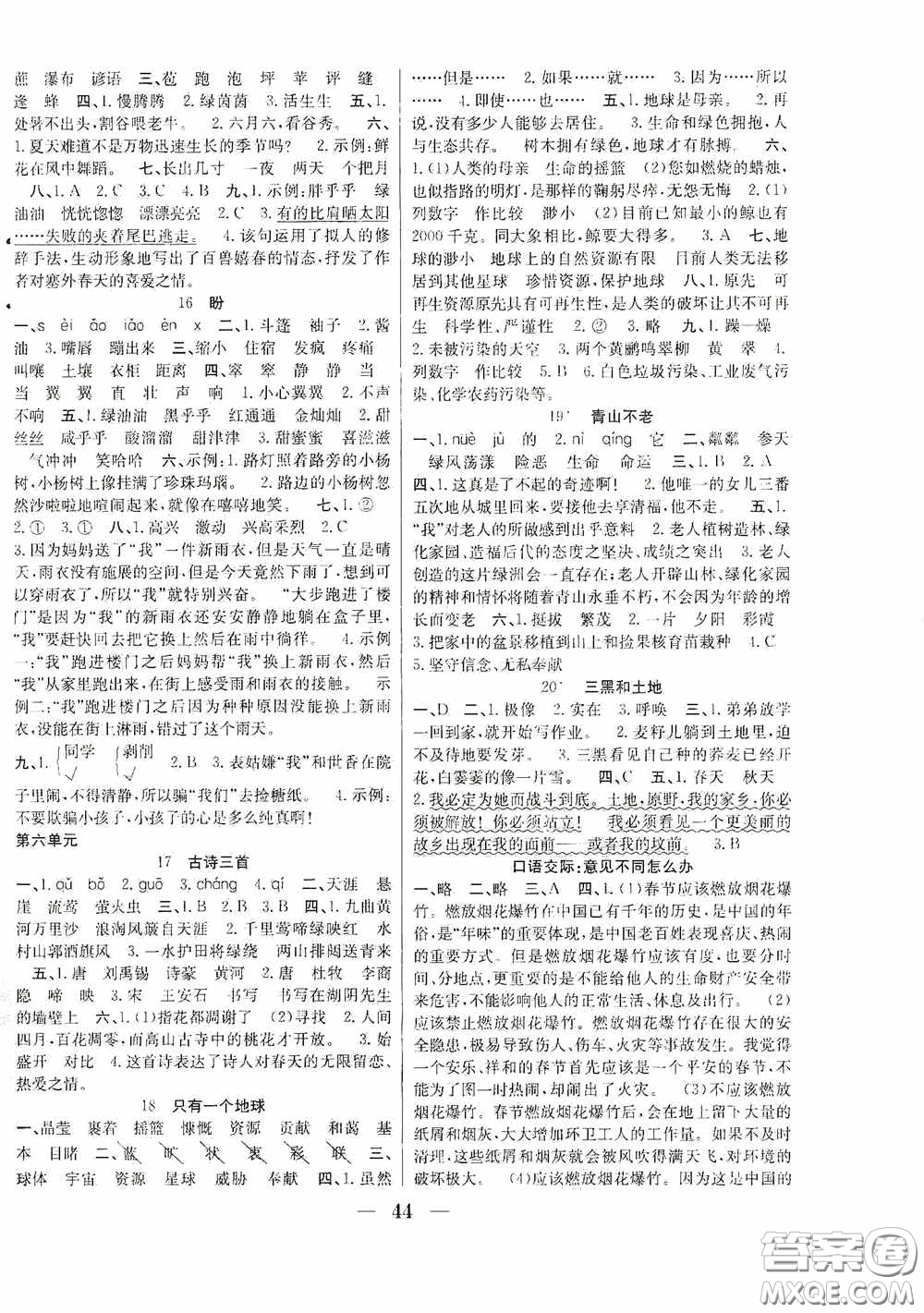 合肥工業(yè)大學出版社2020贏在課堂課時作業(yè)六年級語文上冊人教版答案