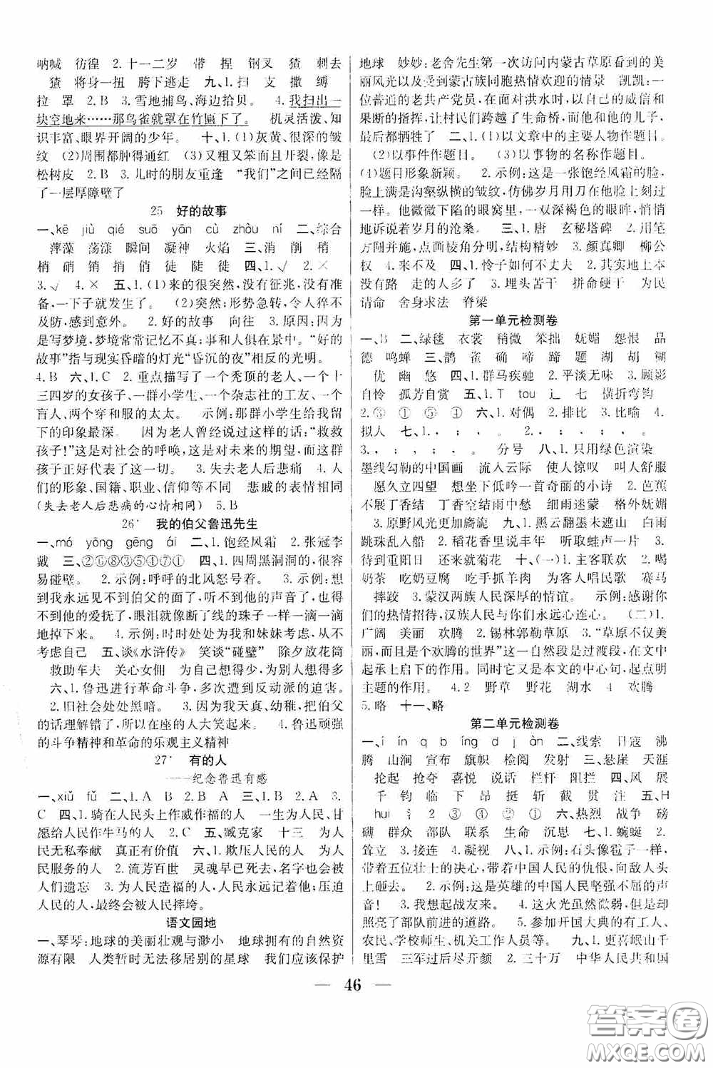 合肥工業(yè)大學出版社2020贏在課堂課時作業(yè)六年級語文上冊人教版答案