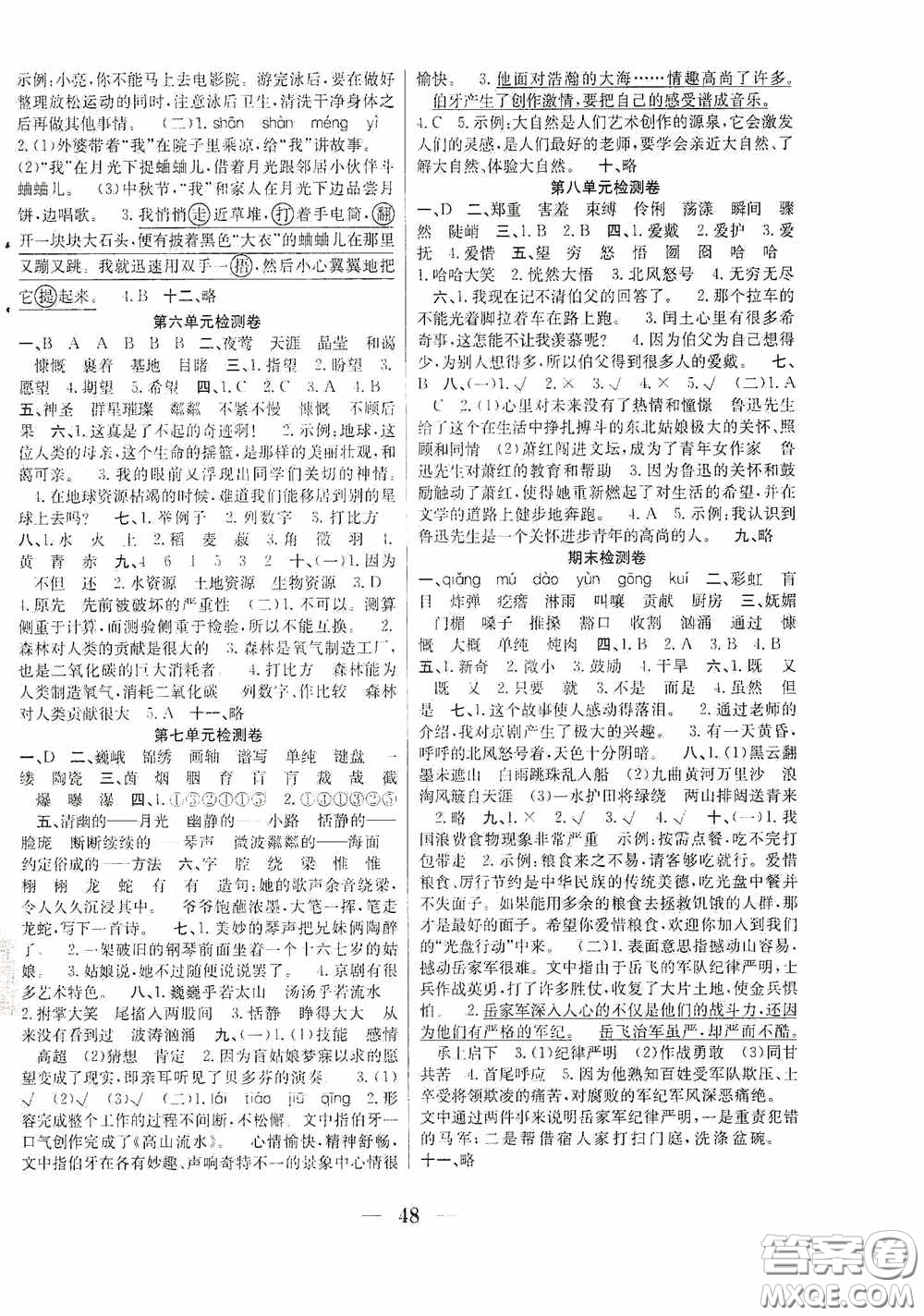 合肥工業(yè)大學出版社2020贏在課堂課時作業(yè)六年級語文上冊人教版答案