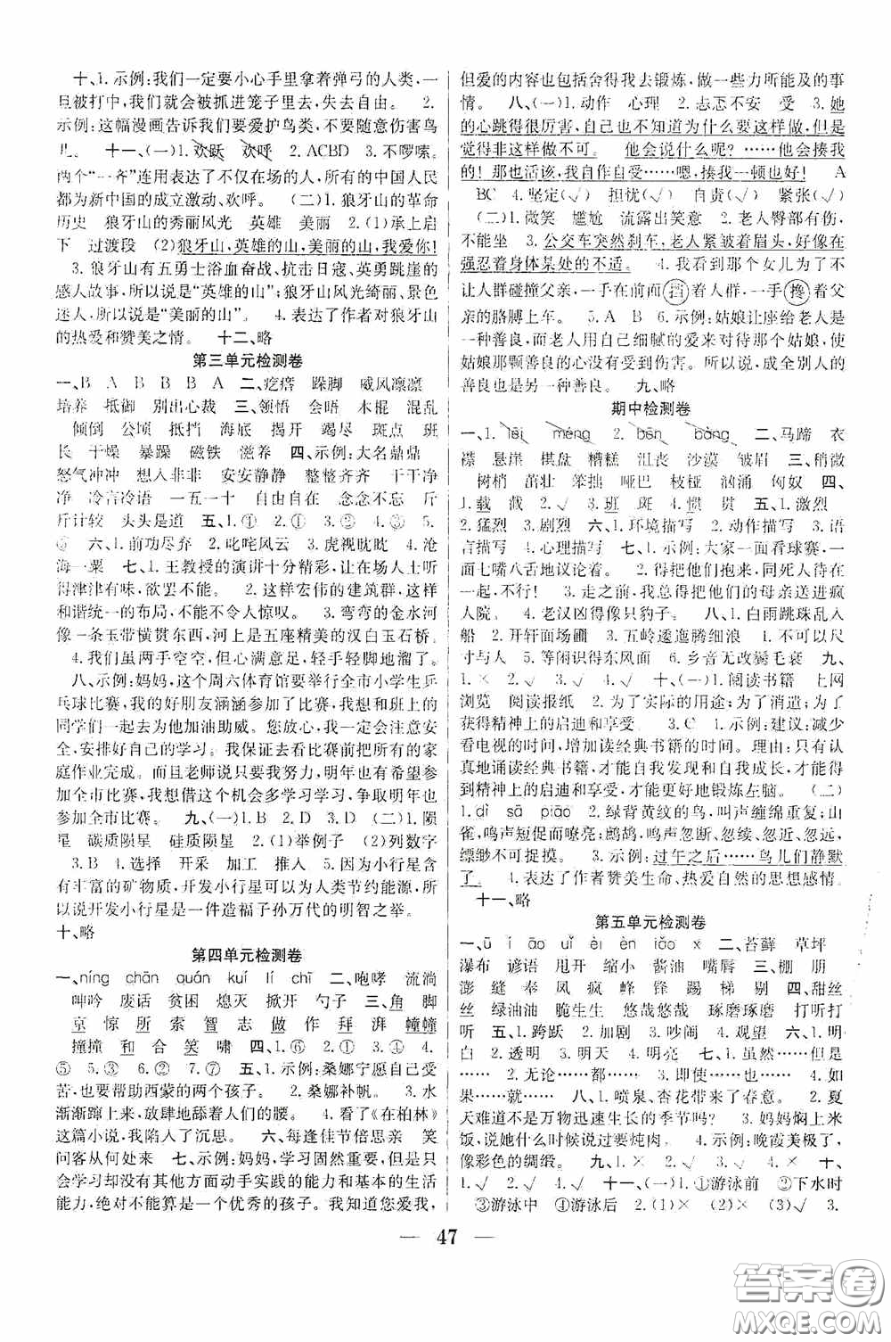 合肥工業(yè)大學出版社2020贏在課堂課時作業(yè)六年級語文上冊人教版答案