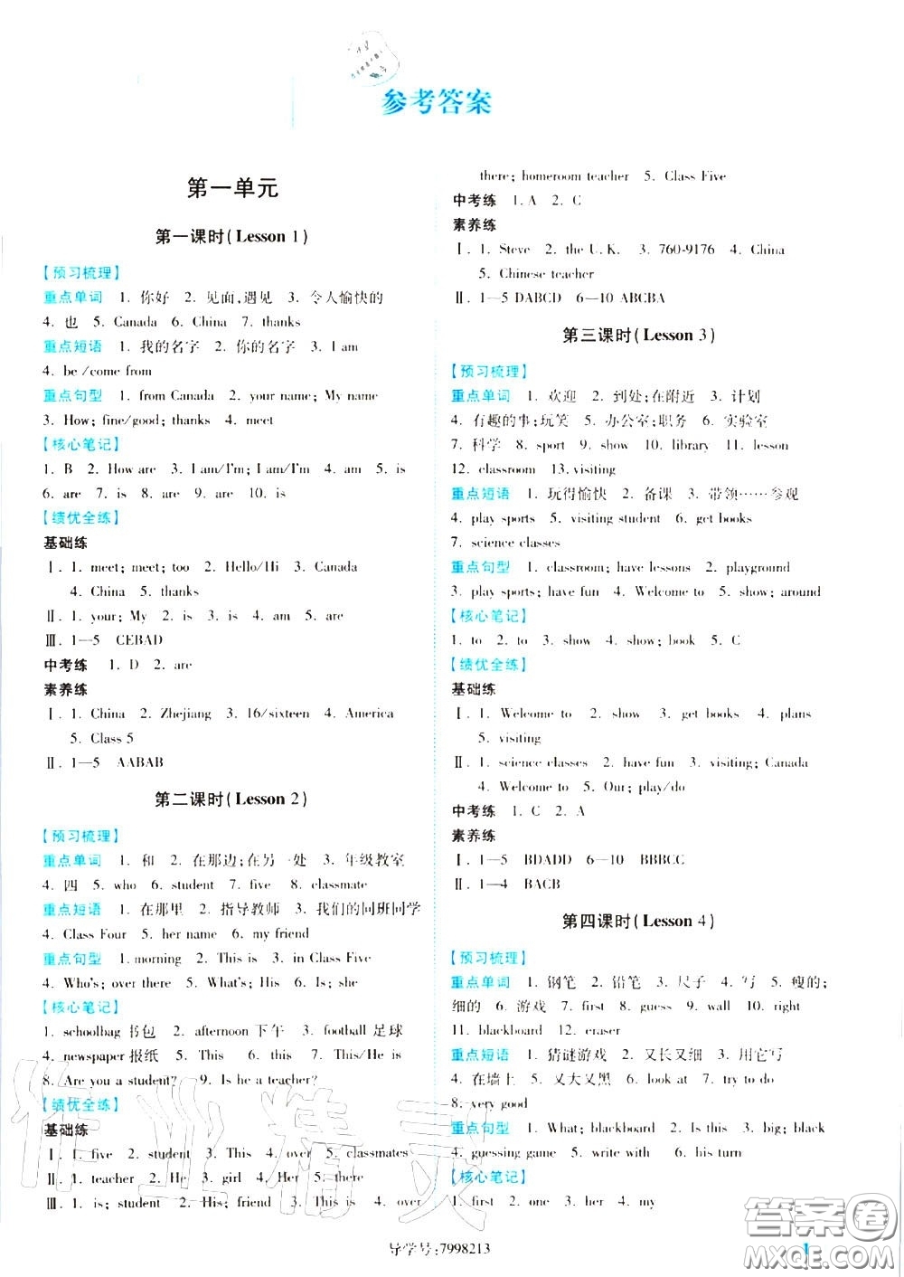 陜西師范大學(xué)出版社2020秋績(jī)優(yōu)學(xué)案七年級(jí)英語(yǔ)上冊(cè)冀教版答案