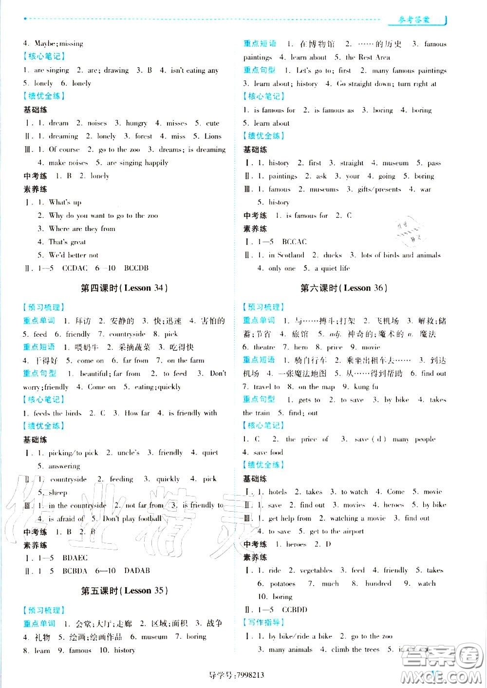 陜西師范大學(xué)出版社2020秋績(jī)優(yōu)學(xué)案七年級(jí)英語(yǔ)上冊(cè)冀教版答案