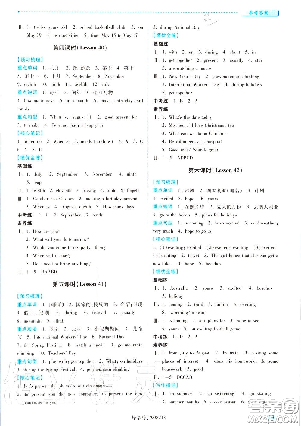 陜西師范大學(xué)出版社2020秋績(jī)優(yōu)學(xué)案七年級(jí)英語(yǔ)上冊(cè)冀教版答案