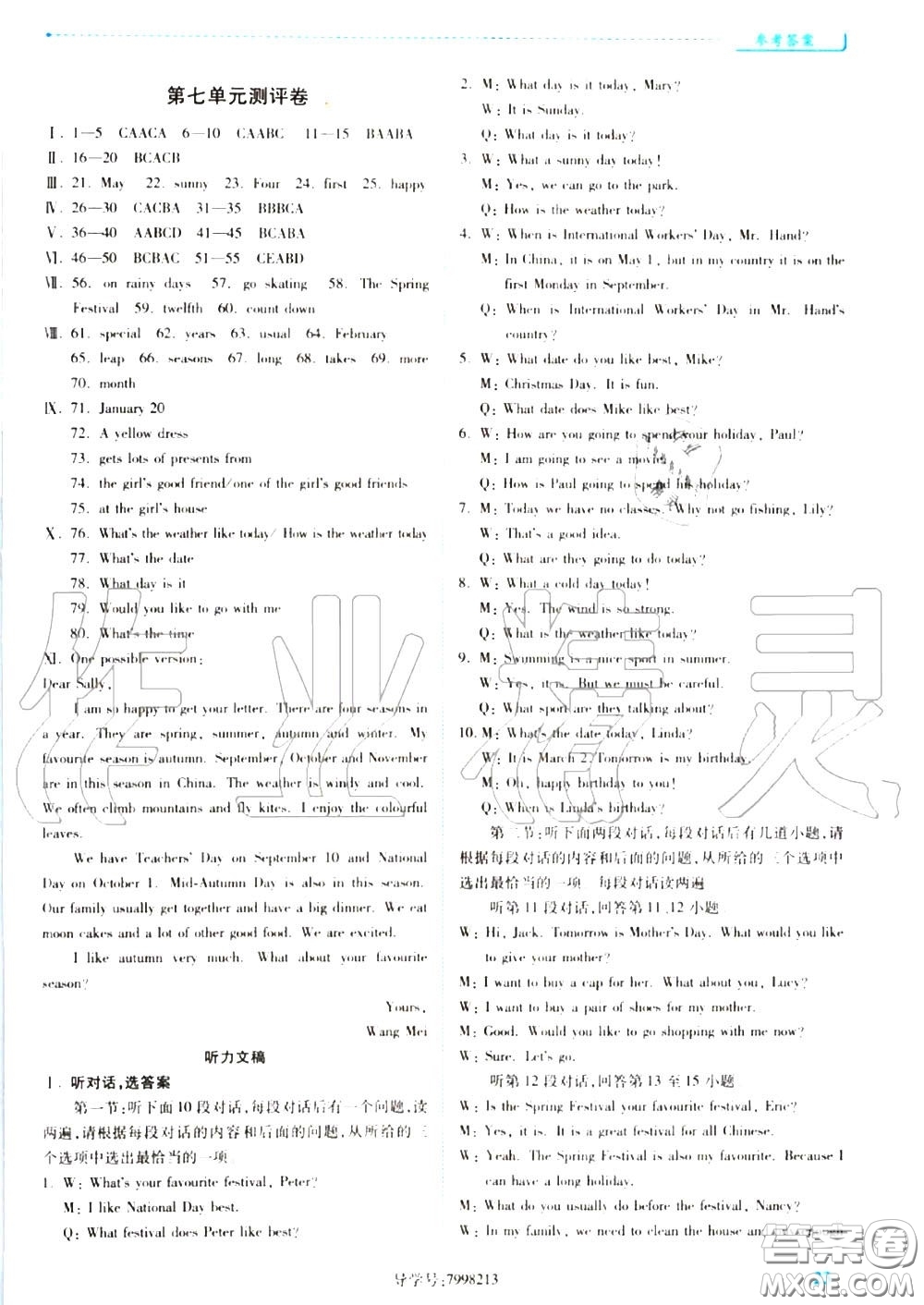 陜西師范大學(xué)出版社2020秋績(jī)優(yōu)學(xué)案七年級(jí)英語(yǔ)上冊(cè)冀教版答案