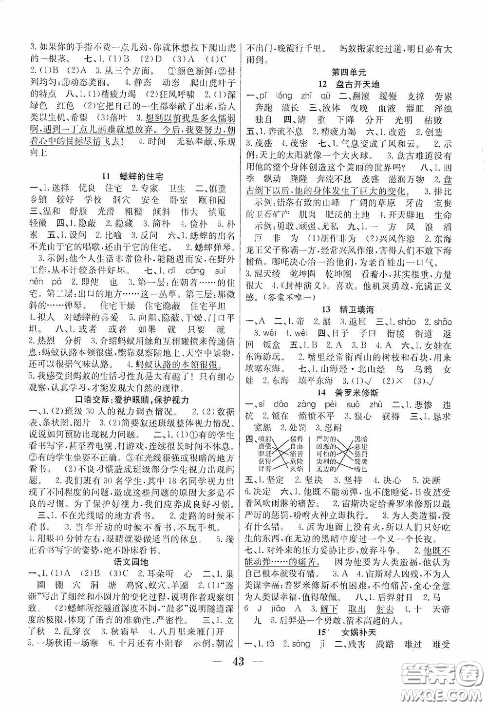 合肥工業(yè)大學(xué)出版社2020贏在課堂課時(shí)作業(yè)四年級語文上冊人教版答案