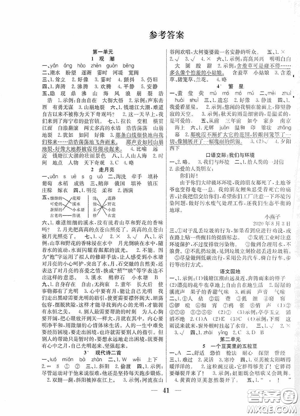 合肥工業(yè)大學(xué)出版社2020贏在課堂課時(shí)作業(yè)四年級語文上冊人教版答案