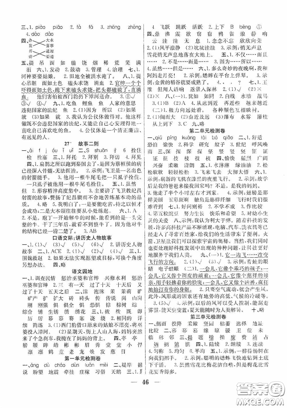 合肥工業(yè)大學(xué)出版社2020贏在課堂課時(shí)作業(yè)四年級語文上冊人教版答案